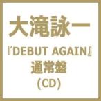 大瀧詠一 オオタキエイイチ / DEBUT AGAIN  〔CD〕