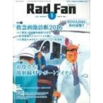Rad Fan 16年1月号 14-1 / Books2  〔全集・双書〕