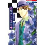  ложь ..re Trick 6 Hana to Yume комиксы / столица дверь выгода Цу ( комикс )