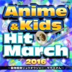 コロムビア・オーケストラ / 2016 アニメ &amp; キッズ・ヒット・マーチ 〜動物戦隊ジュウオウジャー / サザエさん