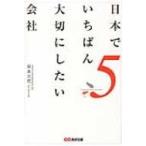  день шт. .... бережно хотеть сделать фирма 5 / Sakamoto свет .(книга@)