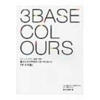 3ベース・カラー認知で解く新インテリアカラーコーディネート「ザ・ドア論」 / 井上千保子  〔本〕