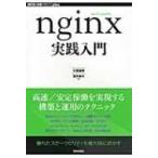 nginx практика введение WEB+DB PRESS plus серии /. гарантия ..(книга@)