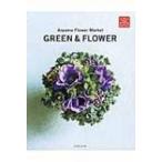 Aoyama　Flower　Market　GREEN　 &amp; 　FLOWER / Aoyama Flower Market  〔本〕