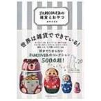 JAMCOVERの雑貨とおやつ / オザワリエ  〔本〕