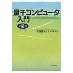  квантовый компьютер введение /... следующий .(книга@)