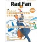 Rad Fan 16年2月号 14-2 / Books2  〔全集・双書〕