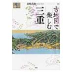  старая карта . приятный три слоя .BOOKS / глаз мыс . мир (книга@)