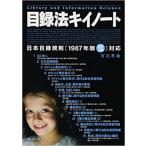  список закон ki Inno to Япония список ..1987 год версия модифицировано .3 версия соответствует /.. толщина самец (книга@)