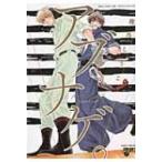 アブナゲ。 ジュネットコミックス  /  ピアスシリーズ / 鹿乃しうこ カノシウコ  〔コミック〕