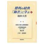 . profit. sutra [. paper ]...21 / Ikeda Daisaku ike Dada isak(book@)