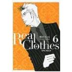 Real Clothes 6 集英社文庫コミック版 / 槇村さとる  〔文庫〕