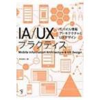 IA / UXp Ractis мобильный информация Arky tech коричневый .UX дизайн / Sakamoto . история (книга@)