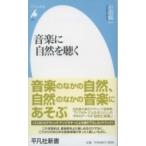  музыка . природа . слушать / маленький болото оригинальный один ( новая книга )