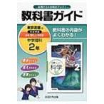 東京書籍版理科2準拠中学理科2年教科書ガイド Books2 全集 双書 Buyee Buyee 提供一站式最全面最專業現地yahoo Japan拍賣代bid代拍代購服務