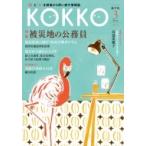 Kokko第7号 / 日本国家公務員労働組合連合会  〔本〕