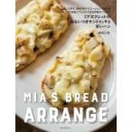 ミアズブレッドのおもいつきサンドイッチと甘いパン 形、大きさ、焼き方のバリエーションで変わるおうちで