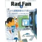 Rad Fan 14-3 / Books2  〔全集・双書〕