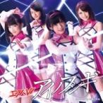 エラバレシ / アイノフシギ  〔CD Maxi〕