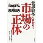  мир война . приспособление . рынок. правильный body свечение ba ритм ... обратная сторона сценарий . читать / Miyazaki правильный .(книга@)