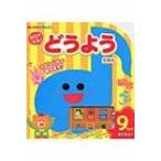 おとのでるどうようえほん / 森のくじら  〔絵本〕