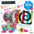 しましまぐるぐる 0さいからの知育遊び絵本  &  にぎにぎマスコットセット いっしょにあそぼ / かしわらあき