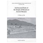 Architectural　Study　of　the　Temple　of　Messene　at　Ancient　Messene / 安井伸顕  〔本〕