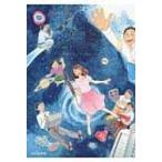 星空の演出家たち / 中日新聞社  〔本〕