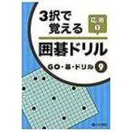 3..... Го дрель отвечающий для 1 GO* Го * дрель / Books2 ( полное собрание сочинений *. документ )