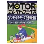 Ev бесщеточный * motor . бег . система .Motor electronics No.1 / транзистор технология редактирование часть (книга@)