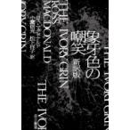  слоновая кость цвет. . смех Hayakawa * ошибка teli библиотека / Roth * McDonald's ( библиотека )