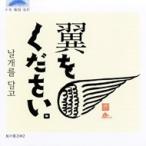 オムニバス(コンピレーション) / 翼をください “虹の翼2002" 〔CD Maxi〕