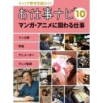 お仕事ナビ マンガ家　声優　アニメーター