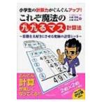  ученик начальной школы всего . сила ..... выше! это . магия. [ 9 9 . форель счет закон ] арифметика . большой нравится . побудить совершить максимальный счет si-