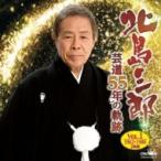 北島三郎 キタジマサブロウ / 芸道55年の軌跡 Vol.1 1962-1980  〔CD〕