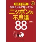  английский язык . информация! зарубежный человек . обязательно ..... Nippon. тайна 88 / Ishii ..(книга@)