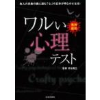 waru. психологический тест злоупотребление запрещено! / Shibuya . три (книга@)
