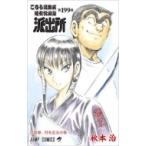  Kochira Katsushika-ku Kameari Kouenmae Hashutsujo 199 Jump комиксы / осень книга@. Akimoto o Sam ( комикс )