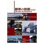  город. технология / шея столица университет Tokyo (книга@)