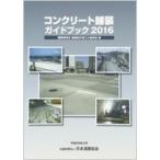  бетон магазин оборудование путеводитель 2016 / Япония дорога ассоциация (книга@)