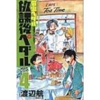  слабый насекомое педаль официальный антология . урок после педаль 4 Shonen Champion * комиксы / Watanabe . Watanabe kou(komi