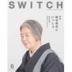 SWITCH Vol.34 No.6 樹木希林といっしょ。 / SWITCH編集部  〔本〕
