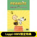 PEANUTS スヌーピー ショートアニメ　スヌーピーの１日（A day with Snoopy）  〔DVD〕