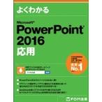  хорошо понимать power Point 2016 отвечающий для хорошо понимать / Fujitsu efo- M акционерное общество (книга@)