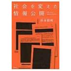 Yahoo! Yahoo!ショッピング(ヤフー ショッピング)社会を変えた情報公開 ドキュメント・市民オンブズマン / 杉本裕明  〔本〕