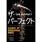  The * Perfect первый в Японии. динозавр все тело .. departure . регистрация - dorosaurus обнаружение из эволюция. загадка до / земля магазин .(книга@)