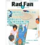 Rad Fan 14-5 / Books2  〔全集・双書〕