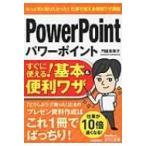  энергия отметка PowerPoint сразу можно использовать! основы &amp; удобный wa The сейчас сразу можно использовать простой библиотека /. бок ...(книга@)