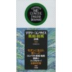 デイリーコンサイス英和・和英辞典 / 三省堂編修所  〔辞書・辞典〕