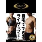 自宅でできるライザップ 運動編 / ライザップ  〔本〕